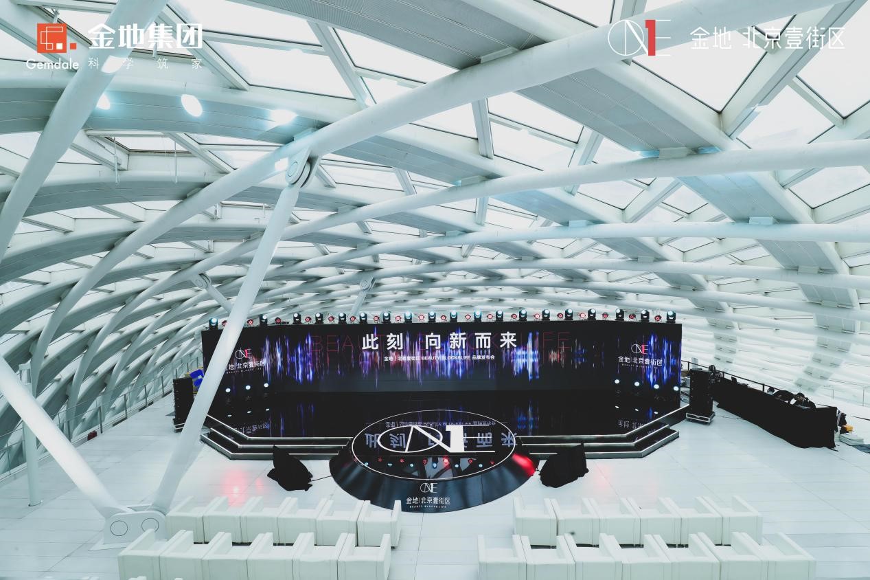 世界街区生活样板 与新北京共美好